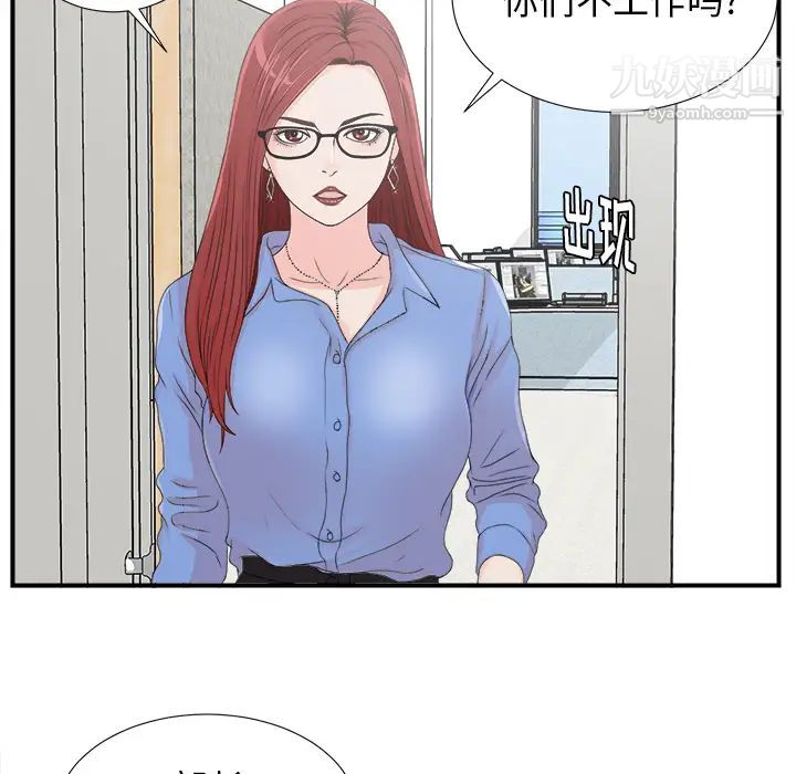 《菜鸟扫美记》漫画 第2话