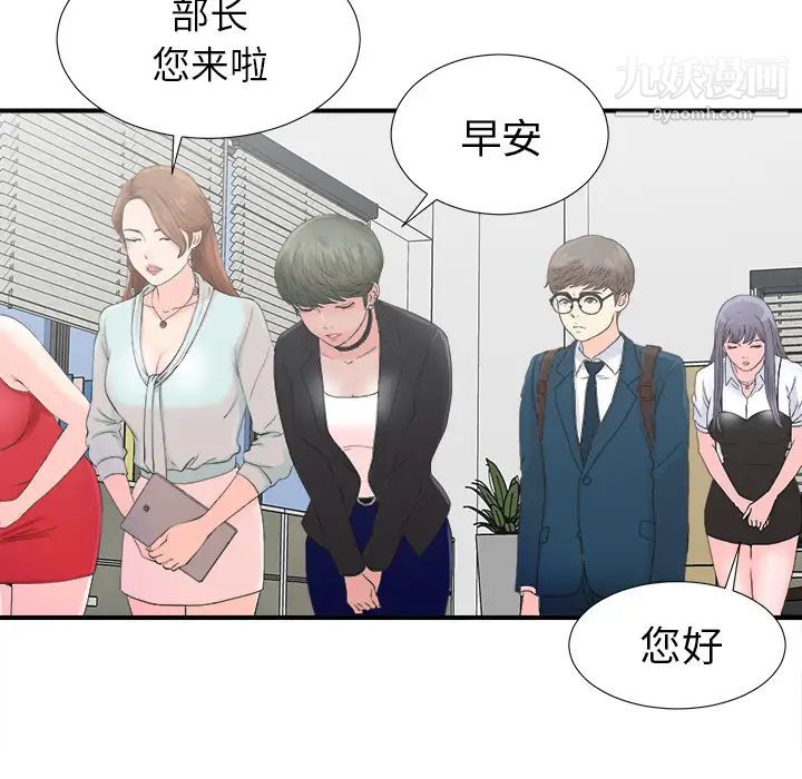 《菜鸟扫美记》漫画 第2话