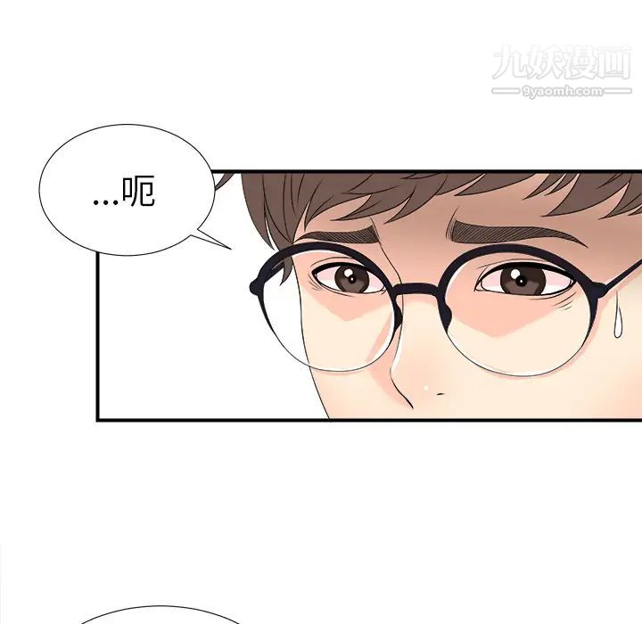 《菜鸟扫美记》漫画 第2话
