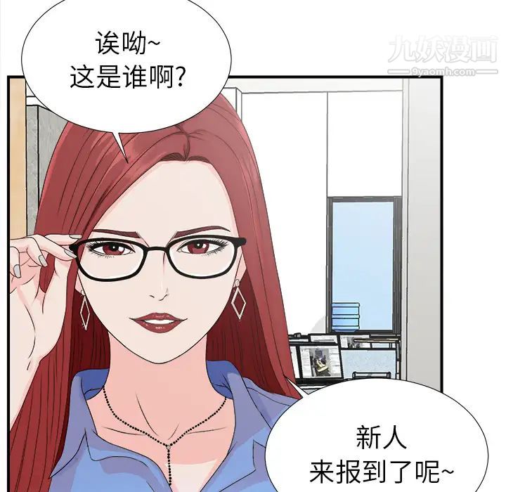 《菜鸟扫美记》漫画 第2话