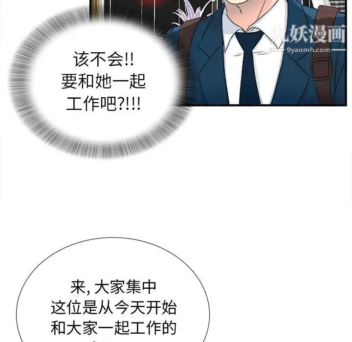 《菜鸟扫美记》漫画 第2话
