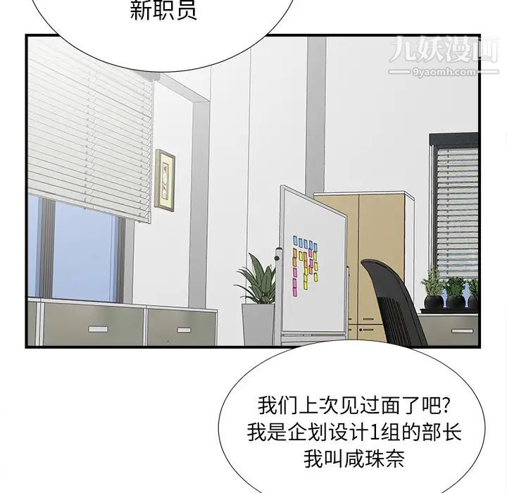 《菜鸟扫美记》漫画 第2话