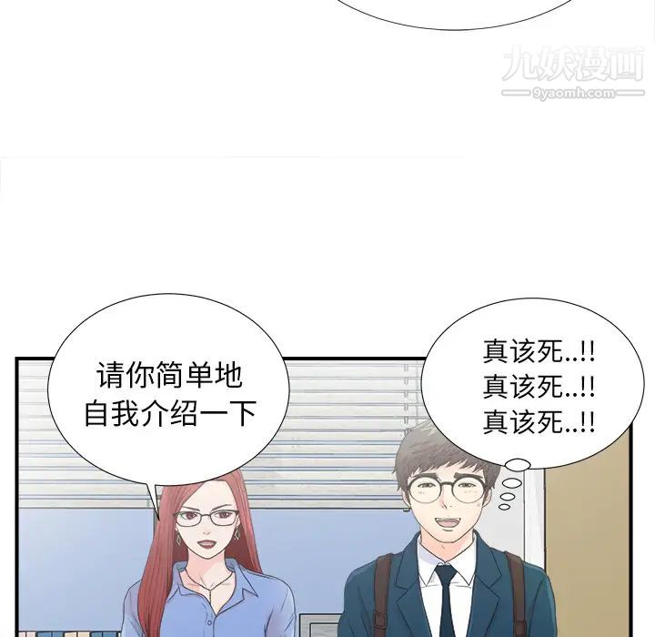 《菜鸟扫美记》漫画 第2话