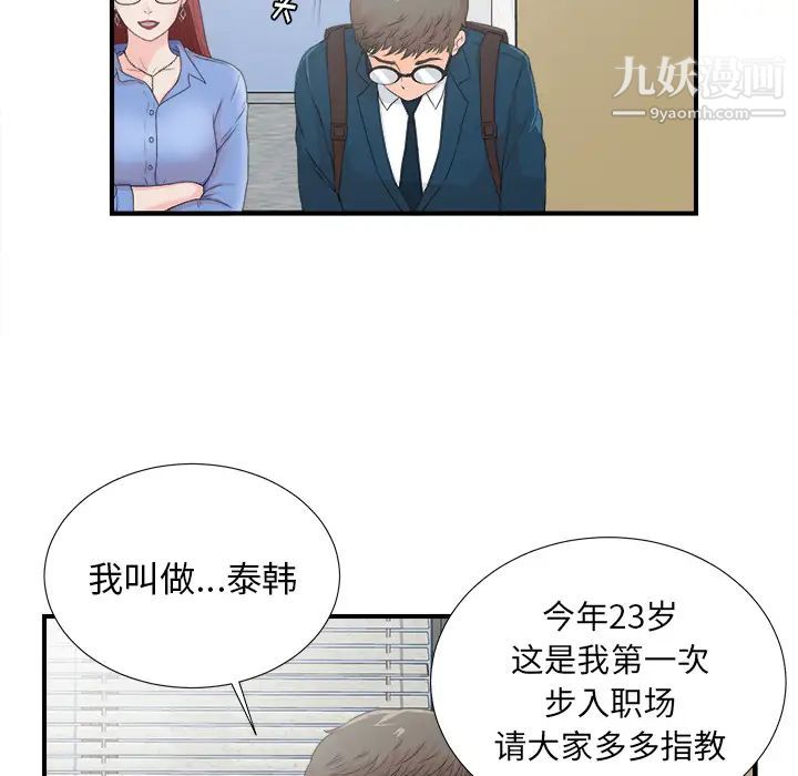 《菜鸟扫美记》漫画 第2话