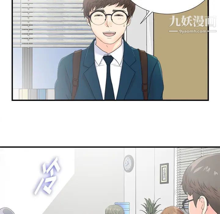 《菜鸟扫美记》漫画 第2话