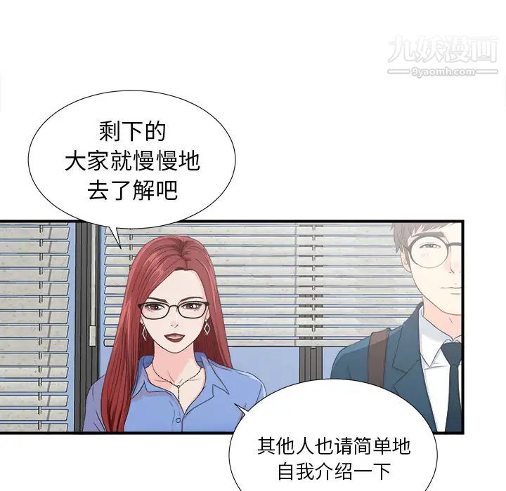 《菜鸟扫美记》漫画 第2话