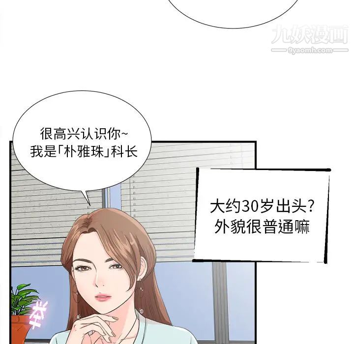 《菜鸟扫美记》漫画 第2话