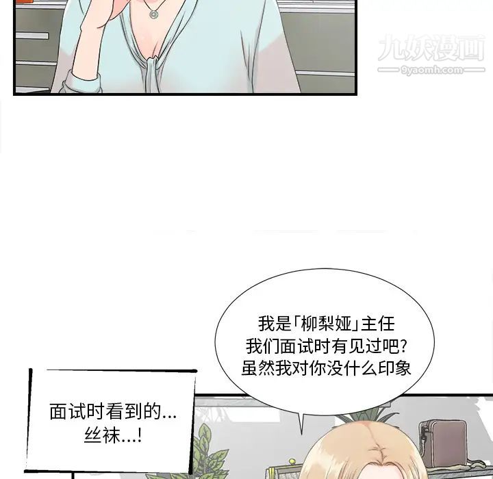 《菜鸟扫美记》漫画 第2话