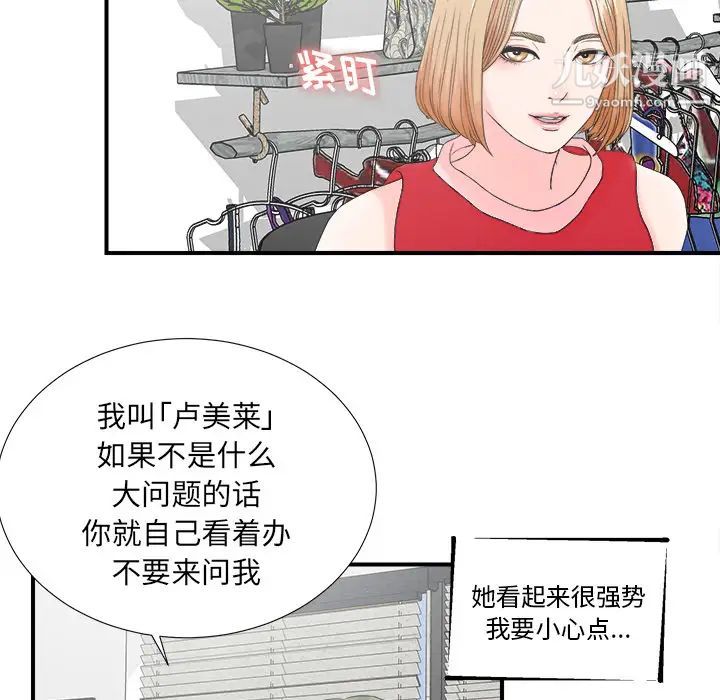 《菜鸟扫美记》漫画 第2话
