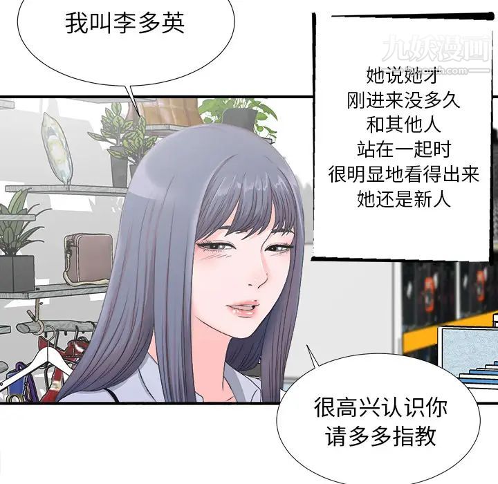 《菜鸟扫美记》漫画 第2话