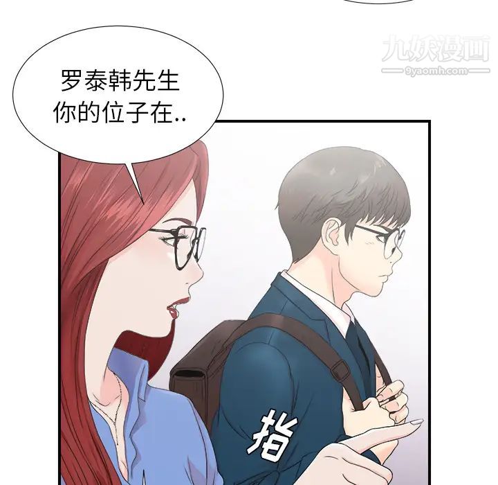《菜鸟扫美记》漫画 第2话