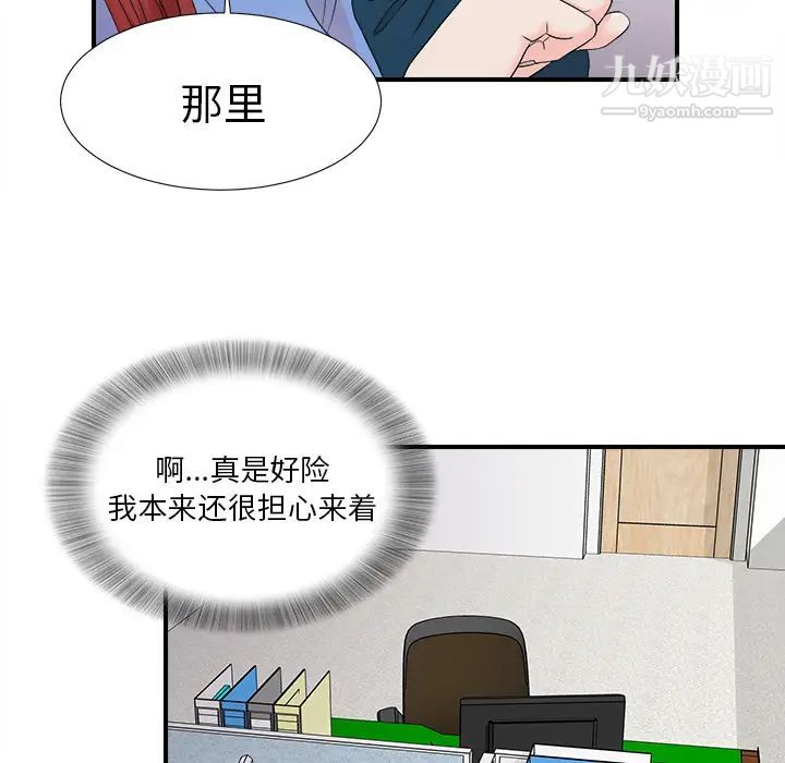 《菜鸟扫美记》漫画 第2话