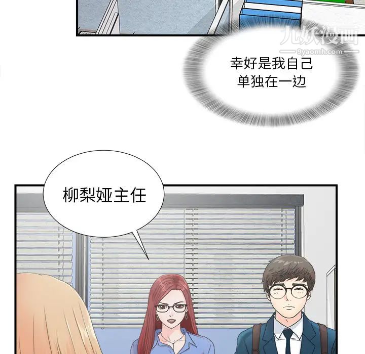《菜鸟扫美记》漫画 第2话