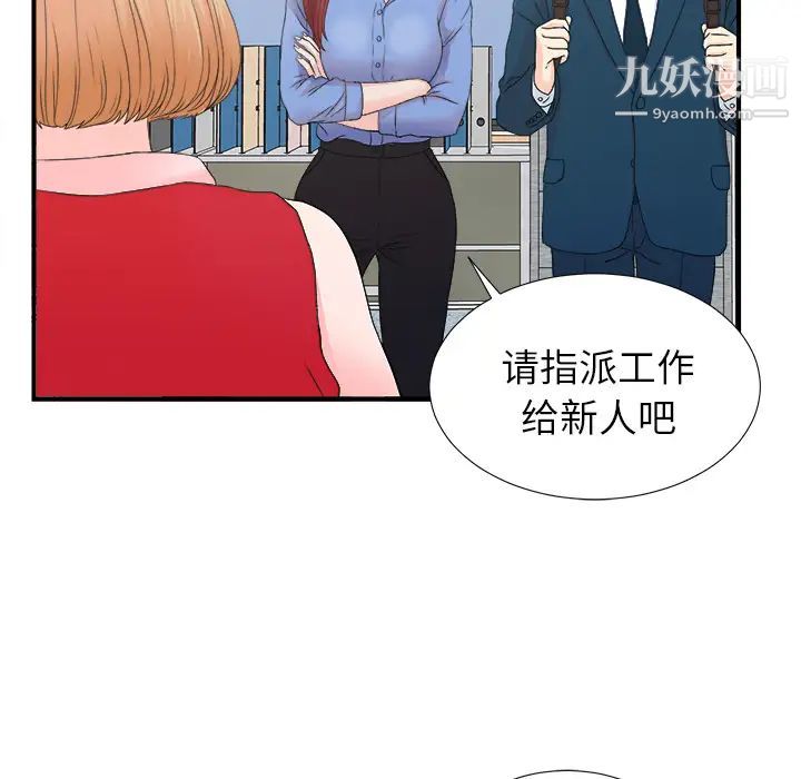 《菜鸟扫美记》漫画 第2话