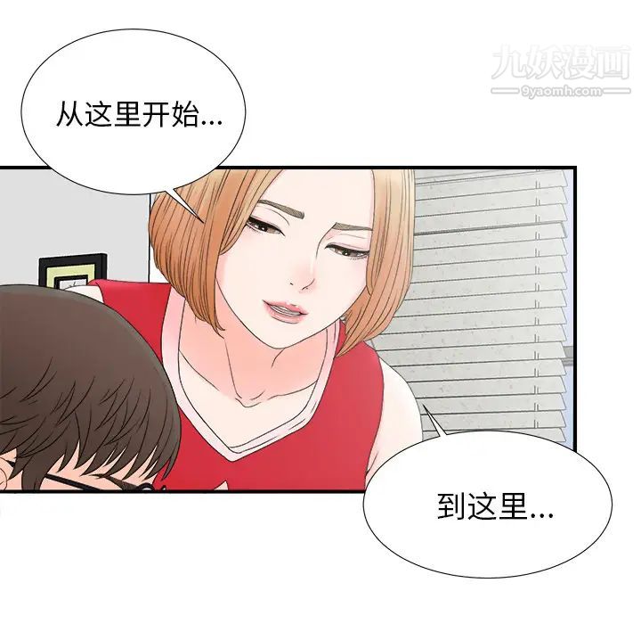 《菜鸟扫美记》漫画 第2话