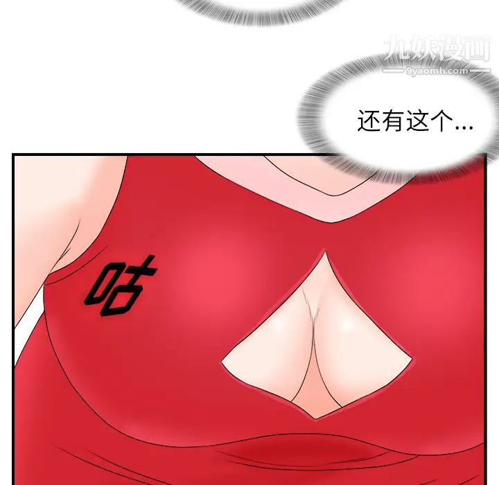 《菜鸟扫美记》漫画 第2话