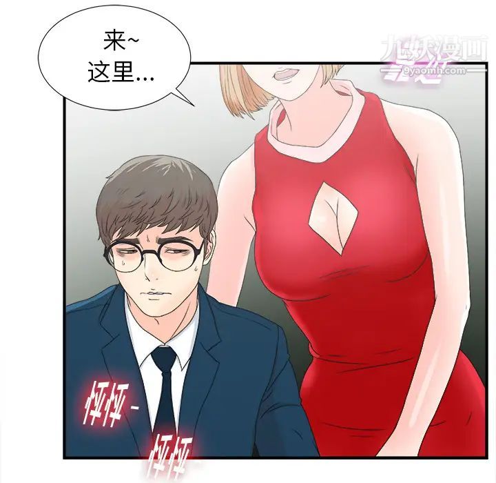 《菜鸟扫美记》漫画 第2话