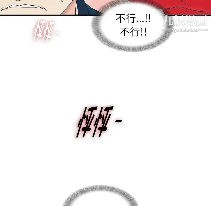 《菜鸟扫美记》漫画 第2话