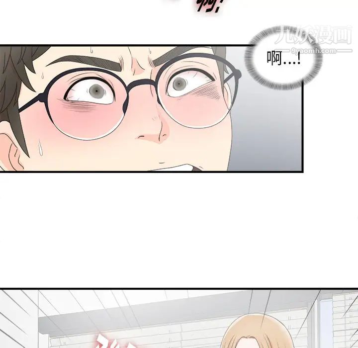 《菜鸟扫美记》漫画 第2话