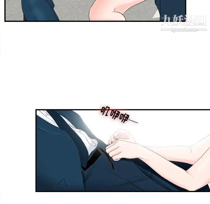 《菜鸟扫美记》漫画 第2话