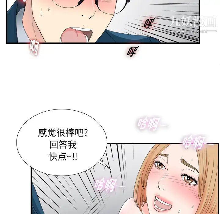 《菜鸟扫美记》漫画 第2话