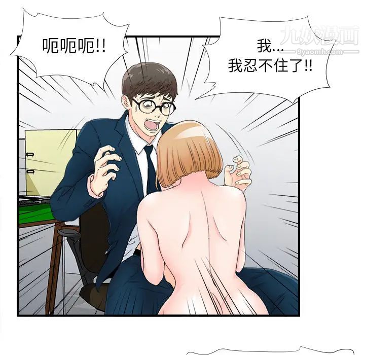 《菜鸟扫美记》漫画 第2话