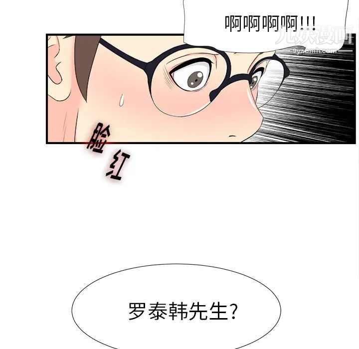 《菜鸟扫美记》漫画 第2话