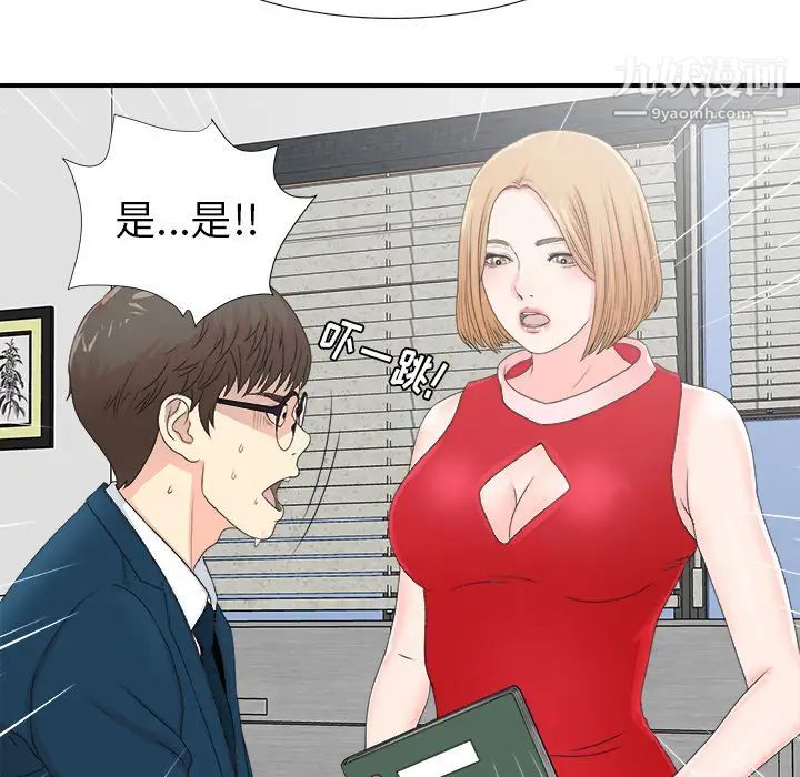 《菜鸟扫美记》漫画 第2话