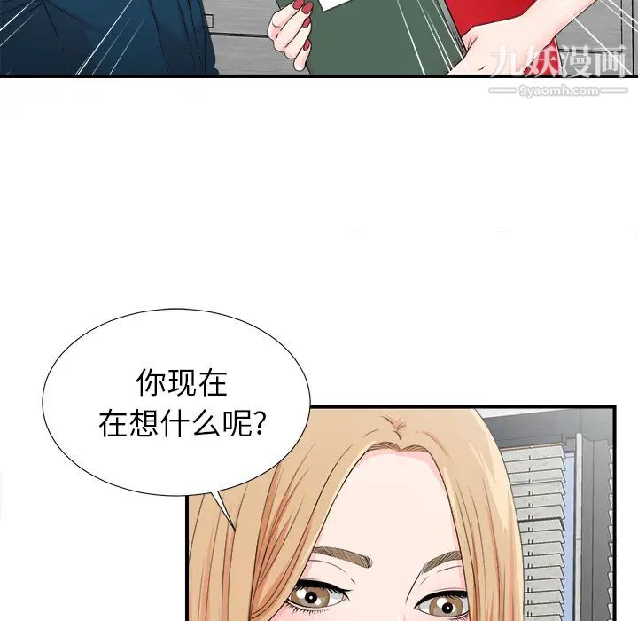 《菜鸟扫美记》漫画 第2话