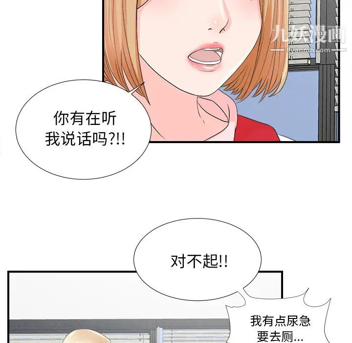 《菜鸟扫美记》漫画 第2话