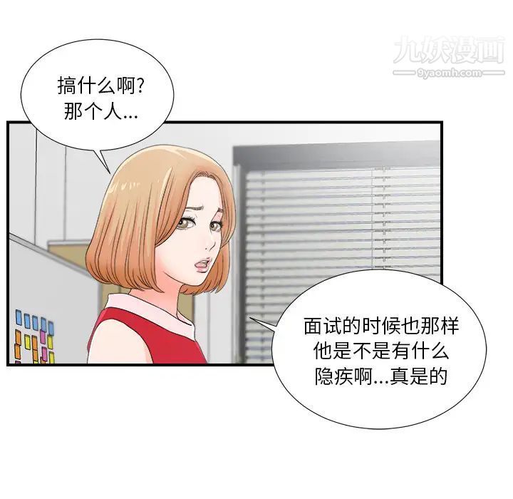 《菜鸟扫美记》漫画 第2话