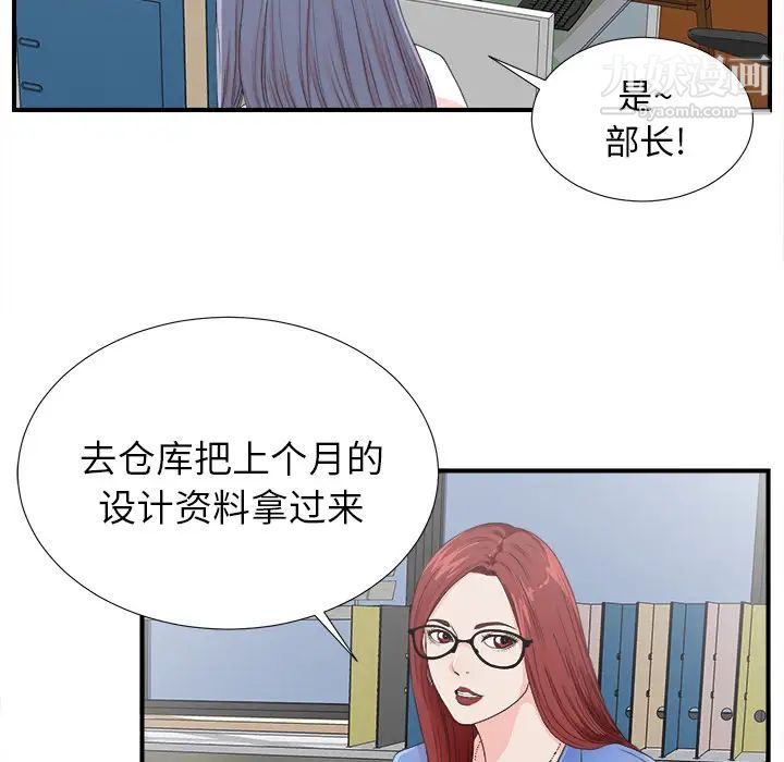 《菜鸟扫美记》漫画 第2话