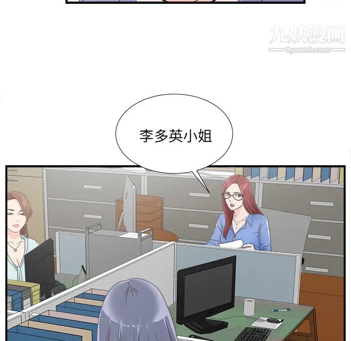 《菜鸟扫美记》漫画 第2话