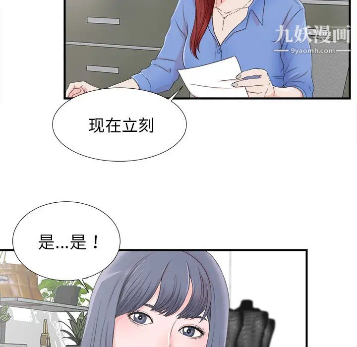 《菜鸟扫美记》漫画 第2话