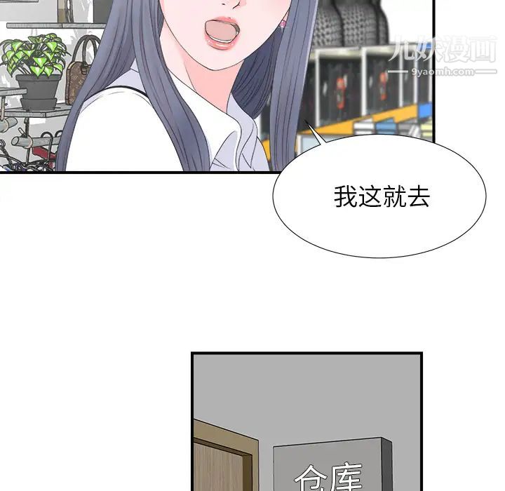 《菜鸟扫美记》漫画 第2话
