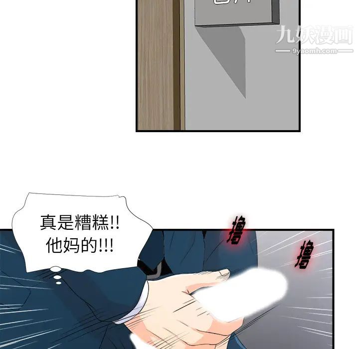 《菜鸟扫美记》漫画 第2话