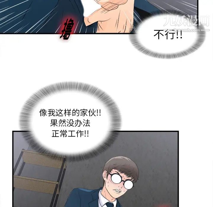 《菜鸟扫美记》漫画 第2话