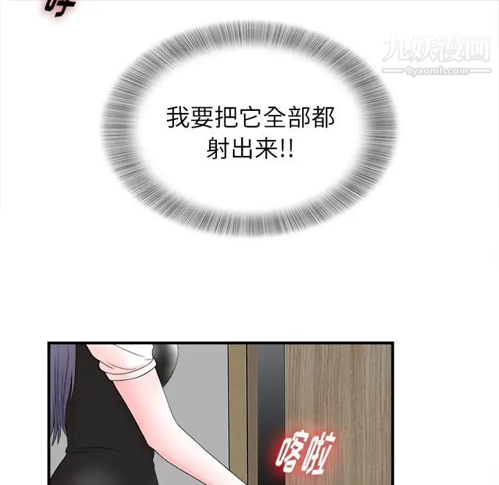 《菜鸟扫美记》漫画 第2话