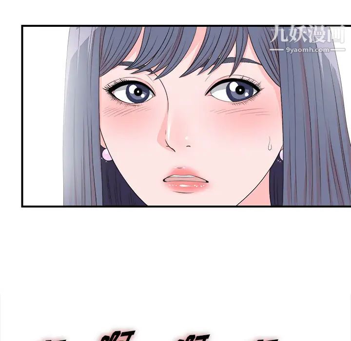 《菜鸟扫美记》漫画 第2话