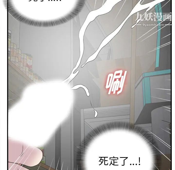 《菜鸟扫美记》漫画 第2话