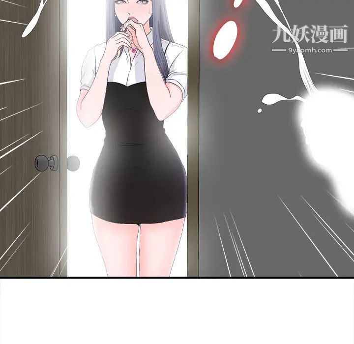 《菜鸟扫美记》漫画 第2话