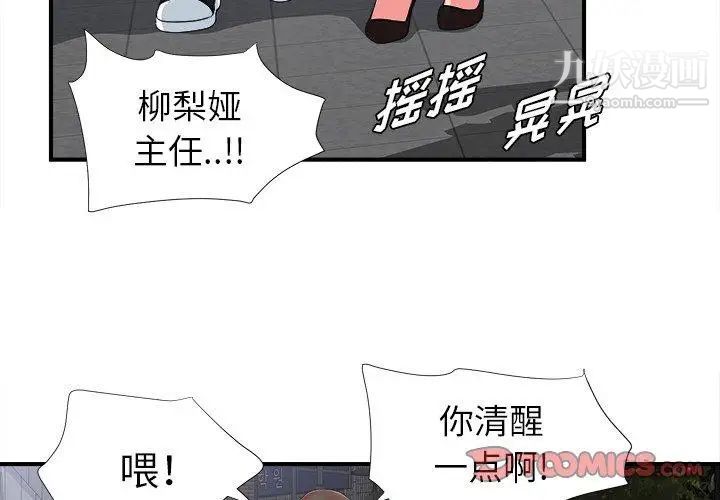 《菜鸟扫美记》漫画 第20话