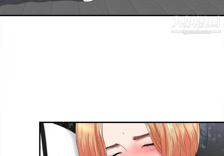 《菜鸟扫美记》漫画 第20话