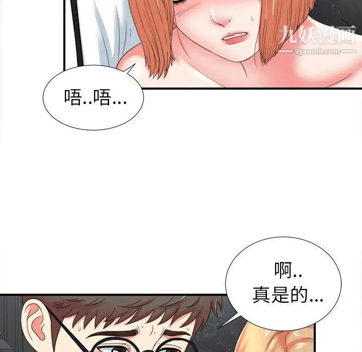 《菜鸟扫美记》漫画 第20话