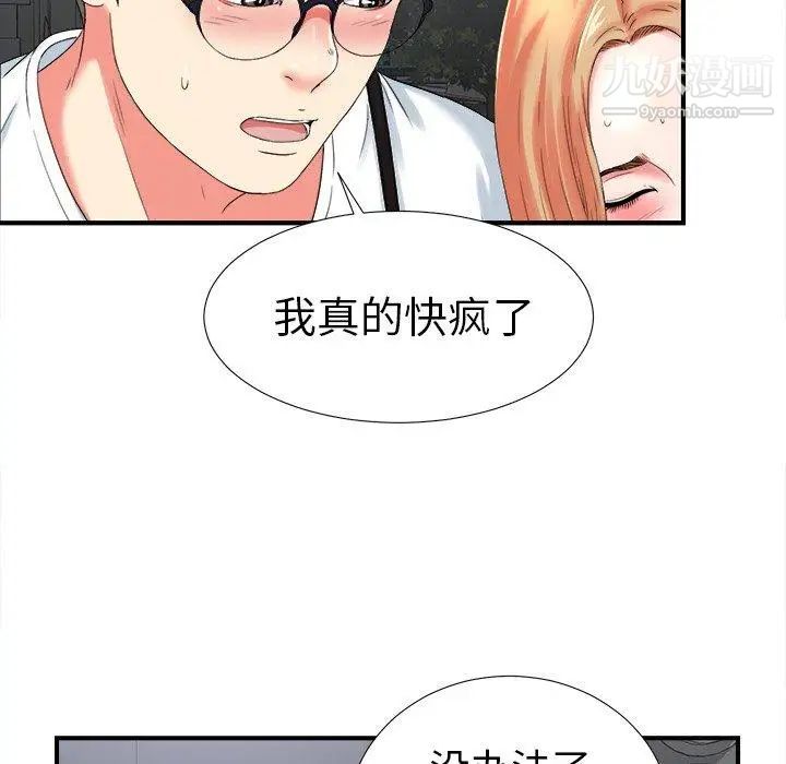 《菜鸟扫美记》漫画 第20话