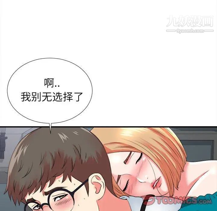 《菜鸟扫美记》漫画 第20话