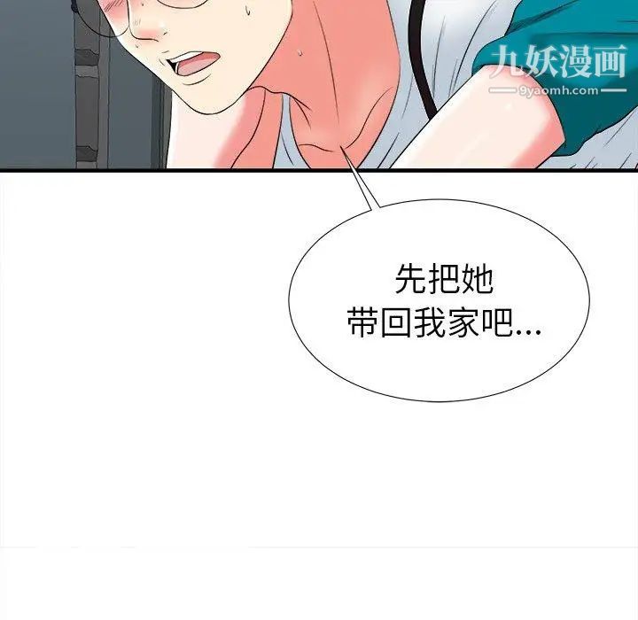 《菜鸟扫美记》漫画 第20话