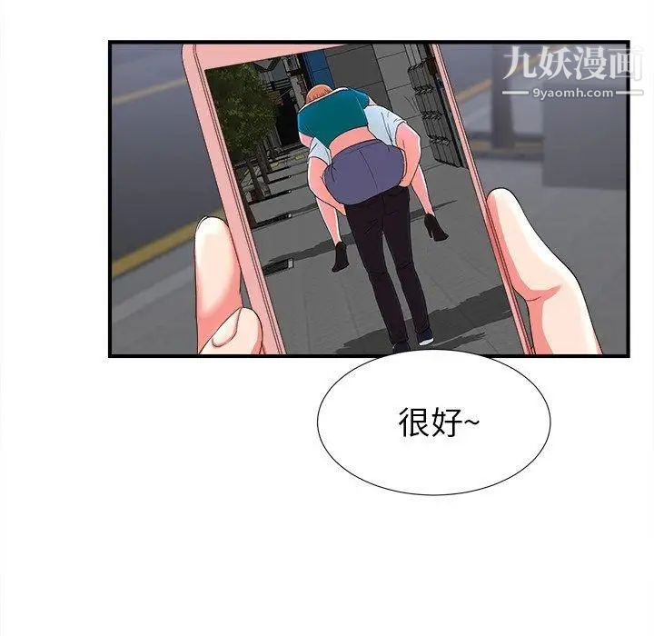 《菜鸟扫美记》漫画 第20话