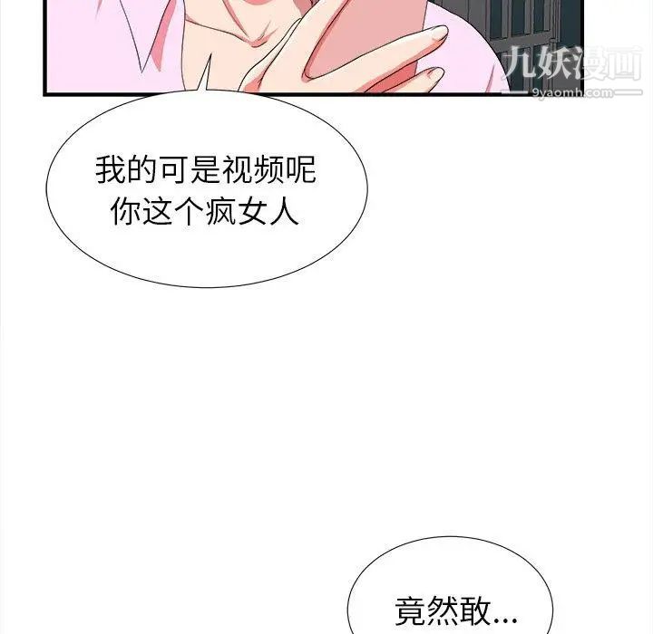 《菜鸟扫美记》漫画 第20话