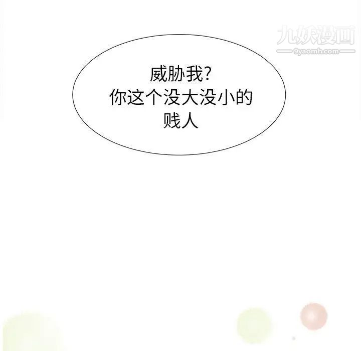 《菜鸟扫美记》漫画 第20话